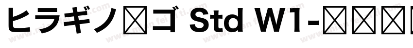 ヒラギノ角ゴ Std W1字体转换